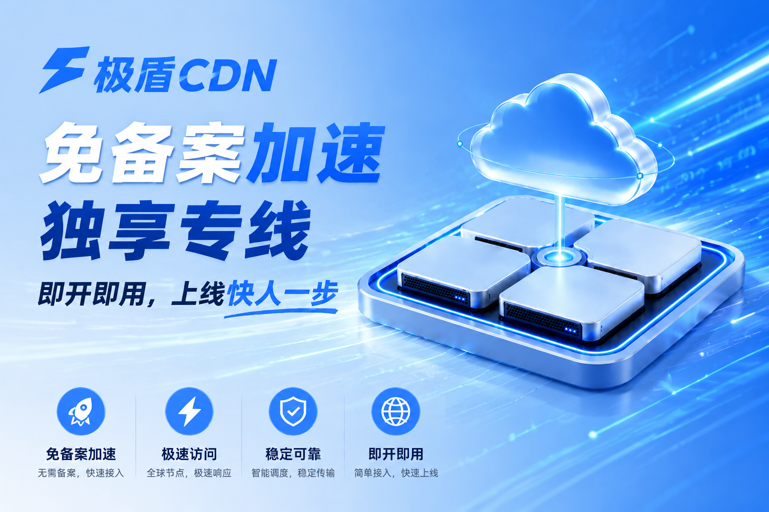 极盾免备案CDN,香港/美国GIA高速节点CDN